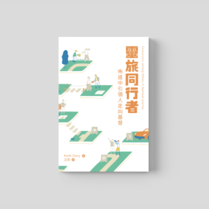 靈旅同行者：佈道中引領人走向基督