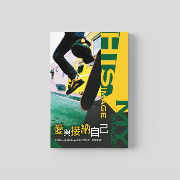 愛與接納自己