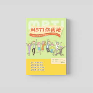 MBTI 你我祂